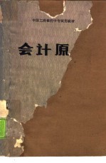 会计<em>原理</em>