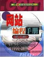 网站<em>编程</em>手册  客户端