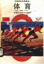 体育  初中一年级  下