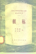 航标