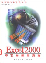 <em>Excel</em> <em>2000</em><em>中<em>文版</em></em>使用<em>教程</em>