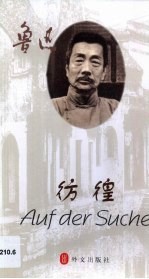 彷徨  德汉<em>对照</em>读物