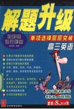 解题提速  高中英语  单项选择