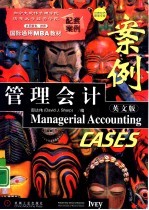 管理会计案例  英文版
