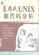 莱昂氏<em>UNIX</em>源代码分析