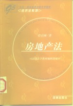 房地产法