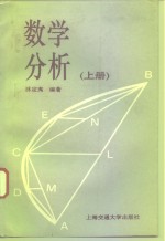 数学分析  上