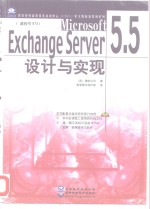 Microsoft Exchange Server 5.5设计和实现 课程号：973