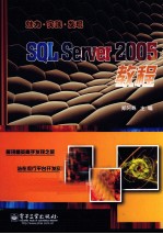 <em>SQL</em> <em>Server</em> <em>2005</em>教程
