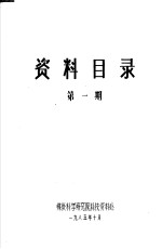 资料目录  第1期