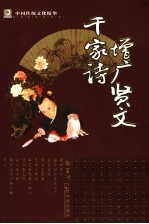 千家诗·增广贤文  第2版