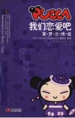 PUCC，我们恋爱吧  此<em>罗兰</em>传说