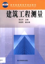 建筑工程测量