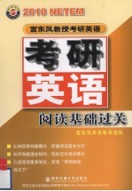 考研<em>英语</em>阅读基础过关