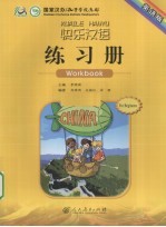 快乐汉语练习册  英语版