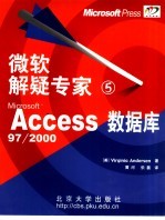 微软解疑专家 5 <em>Access</em><em>数<em>据库</em></em>