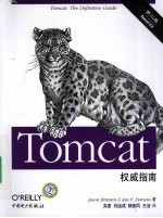 Tomcat<em>权威</em><em>指南</em>