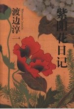 紫阳花<em>日</em>记