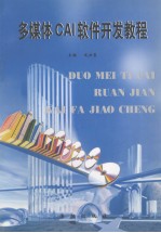 多媒体CA1软件开发<em>教程</em>