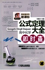 公式定理大全  高中化学<em>即时</em><em>查</em>