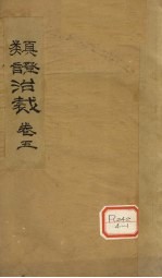 类证治裁  卷<em>5</em>