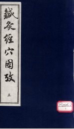针灸<em>经穴</em>图考  5