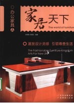 家居天下  办公家具  A