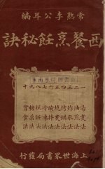 西餐<em>烹饪</em>秘诀