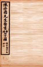 南雅堂医书全集  医学从众录  卷5-8