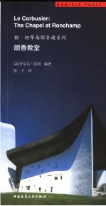 朗<em>香</em>教堂