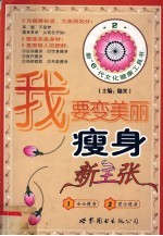 我要变美丽  瘦身新主张