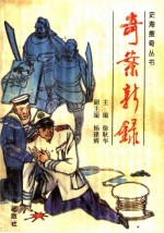 <em>奇案</em>新录