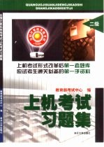 全国计算机等级考试上机考试习题集  二级  C程序<em>设计</em>