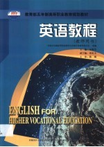 英语教程  第4册  提高阶段  教师用书