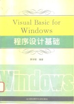 Visual Basic for Windows<em><em>程序</em><em>设计</em></em><em>基础</em>