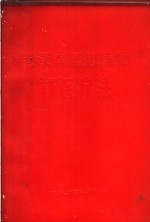 毛泽东思想统帅新医疗法资料汇<em>编</em>