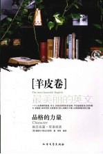 最美丽的<em>英</em>文  羊皮卷  品格的力量  Character