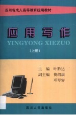 <em>应用</em>写作  第1卷