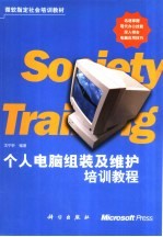 个人电脑组装及维护培训<em>教程</em>