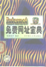 <em>Internet</em>免费网址宝典