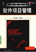 软件项目管理  <em>英</em>文版