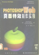 Pho<em>to</em>shop Web页面特效制作实例