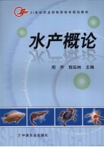 水产概论