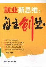 就业新思维：自主创业