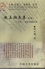 赵正湘文集  人生-家训<em>文化</em>是启蒙  祝愿人类“家庭节”的创生  <em>上</em>