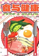 食与<em>健康</em>