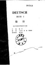 德语（<em>第<em>一册</em></em>）