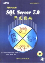 Microsoft SQL Server 7.0开发指南
