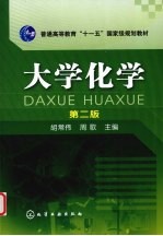 大学化学
