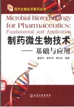 制药微生物技术 基础与<em>应用</em> fundamental and application